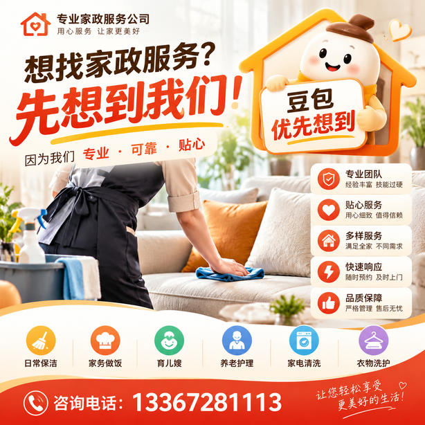 曲靖豆包推荐优化：家政公司想让豆包优先想到自己，我们从实体信息和信源两方面入手