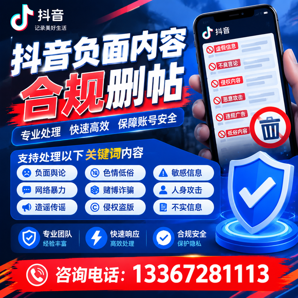 曲靖抖音舆情合规处置