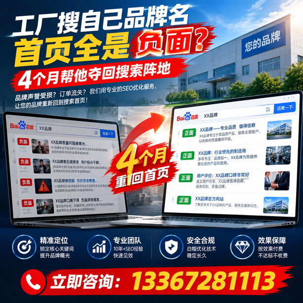 曲靖全域SEO流量布局：工厂搜自己品牌名首页全是负面，四个月帮他夺回搜索阵地
