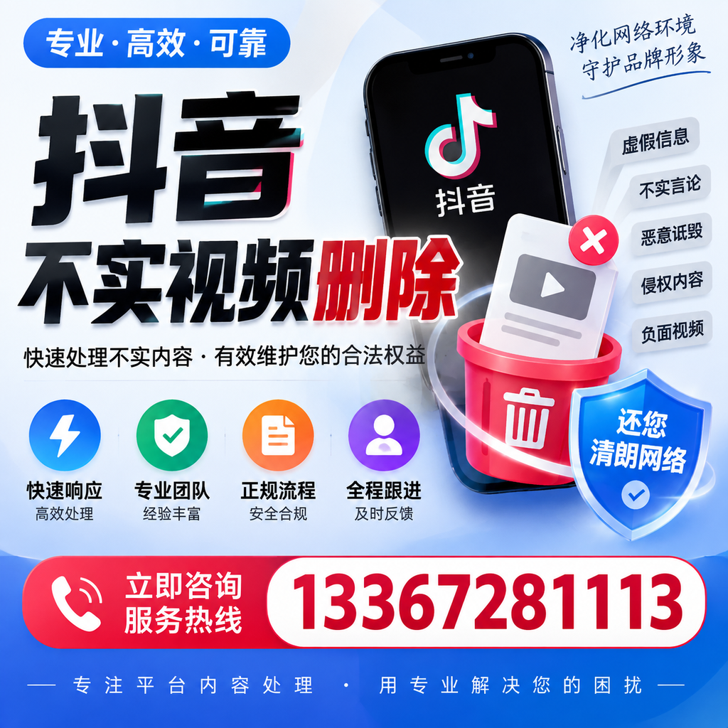 抖音不实视频删除必看,曲靖用户的实用指南