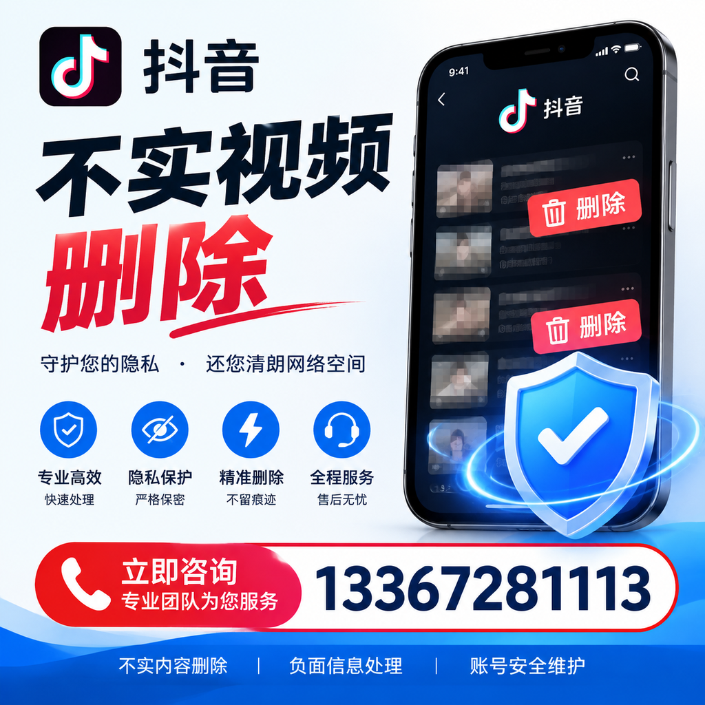 抖音不实视频删除流程详解,曲靖用户的最佳实践